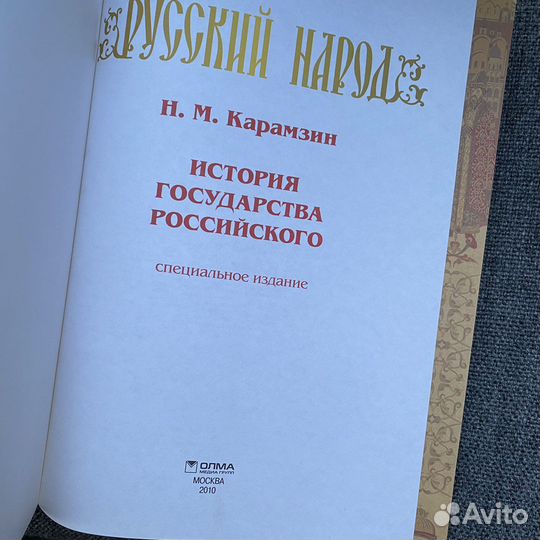 Подарочное издание Карамзин