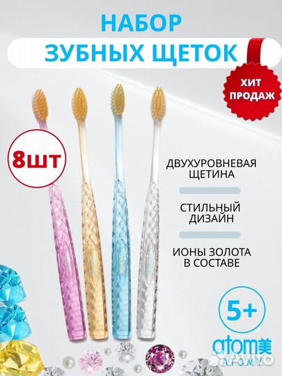 Зубные щетки atomy
