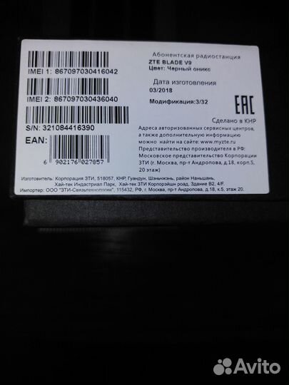 ZTE Blade V9, 3/32 ГБ