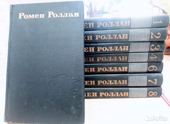 Ромен Ролан собрание сочинений 8 томов