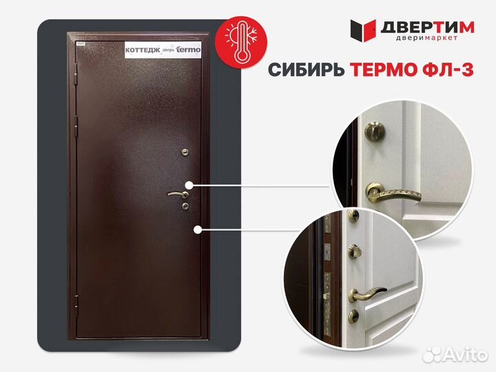 Входная дверь Термо