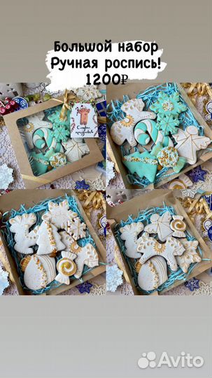 Наборы с пряниками на новый год