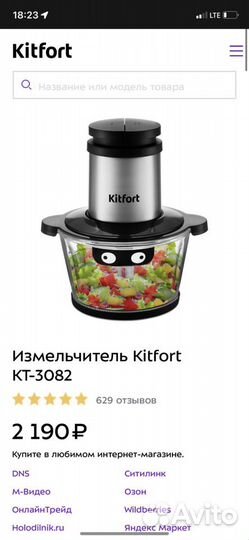Измельчитель Kitfort кт-3082