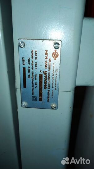 Гладильная машина ульяна мгн-650