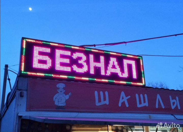 Бегущие строки Светодиодное табло