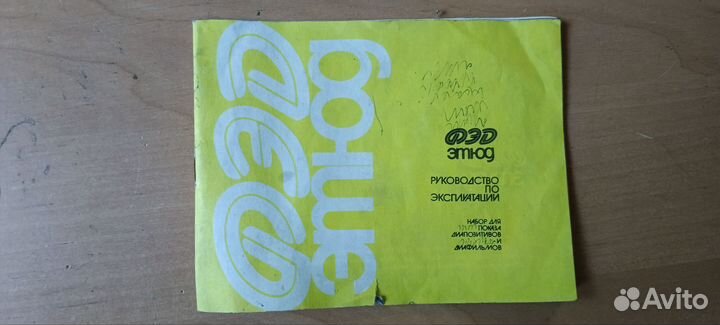 Диапроектор, фильмоскоп Этюд