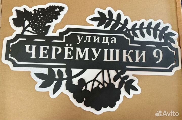 Адресные таблички на дом