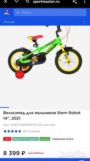 Детский двухколёсный велосипед Stern 14