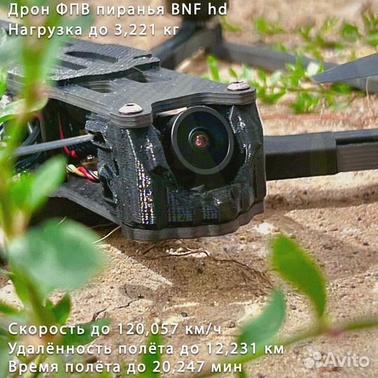 Дрон фпв рiranha 7 и 10 ''