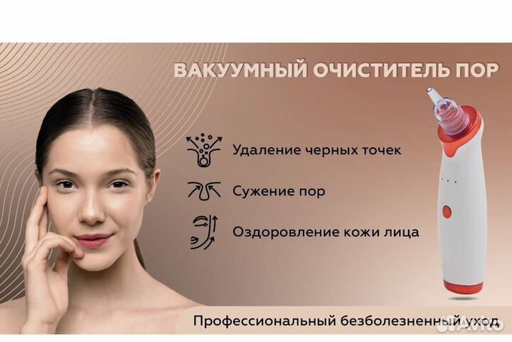 Аппарат для вакуумного очищения