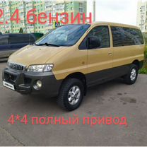 Hyundai Starex 2.4 MT, 2002, 218 000 км, с пробегом, цена 945 000 руб.