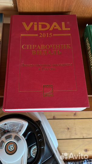 Справочник видаль