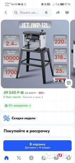 Рейсмусовый станок jet