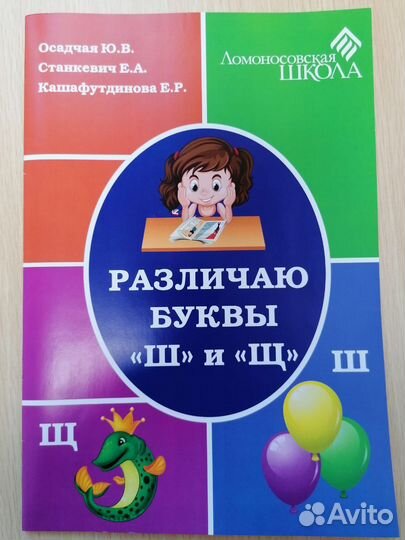 Подготовка к школе, логопед, обучение чтению