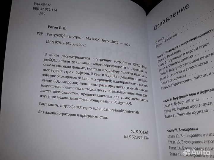 Егор Рогов. postgresql 14 изнутри