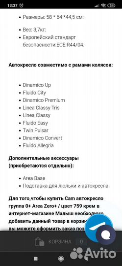 Автокресло, автолюлька Cam 0+