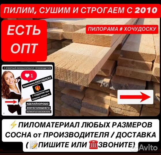 Есть опт Пиломатериал / доска / брус производитель