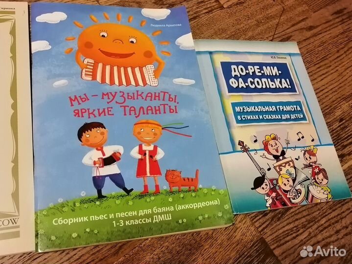 Ноты и детская литература по музыке
