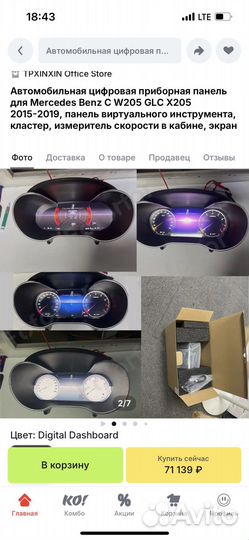 Цифровая панель приборов w205 253