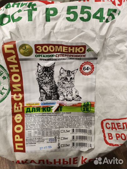 Сухой корм для котят