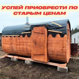 Бани-бочки квадро в наличии