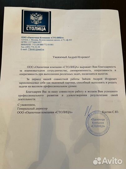 Налоговый консультант