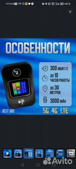 Карманный вай фай