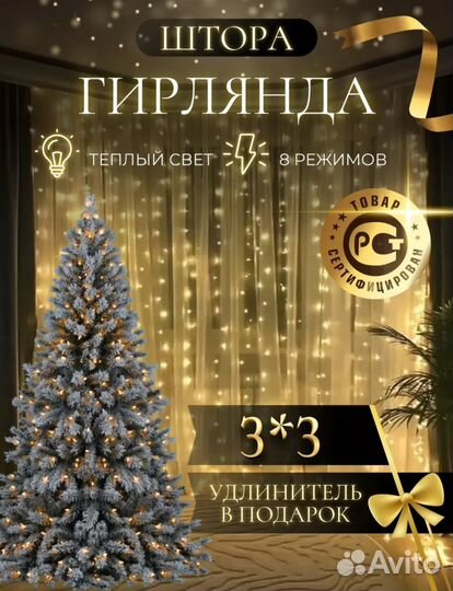 Гирлянда штора