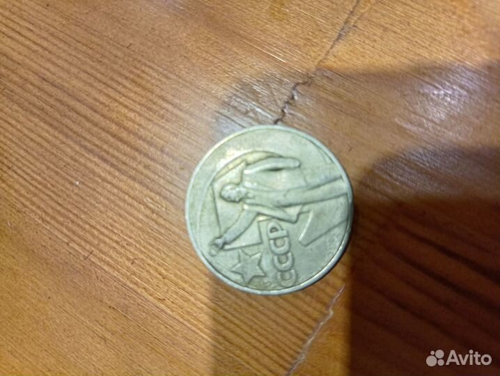 Монета один рубль СССР с лениным