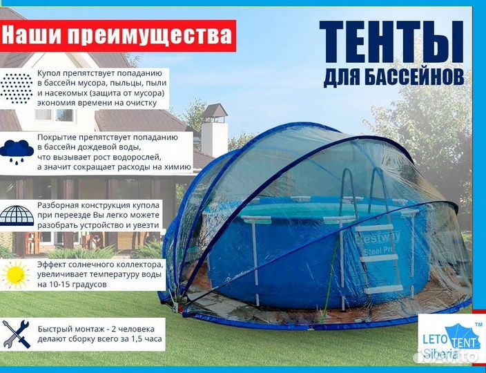 Купол тент и навес для бассейна (все размеры)