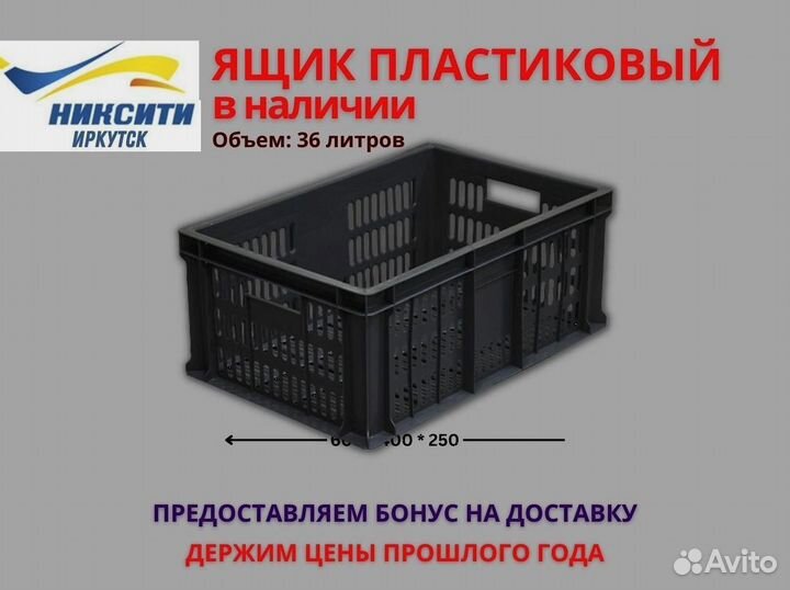 Ящик пластиковый