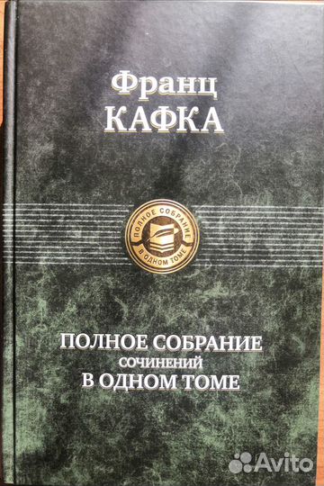 Франц Кафка 