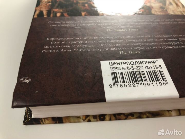 В постели с Елизаветой