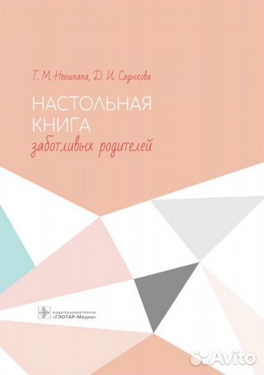 «Настольная книга» Заботливых родителей
