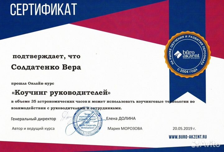 Бизнес-коуч