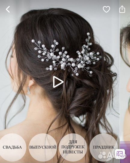 Веточка в прическу