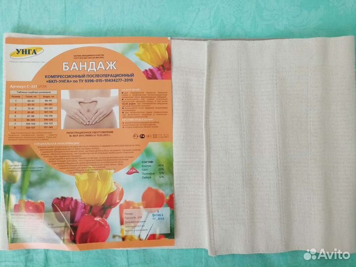 Бандаж послеоперационный