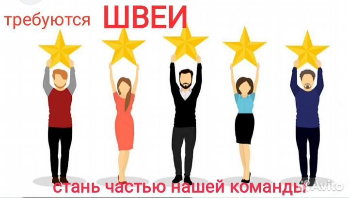 Швеи на трикотаж