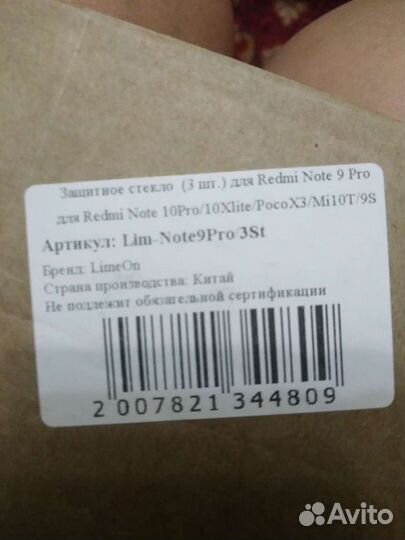 Защитное стекло