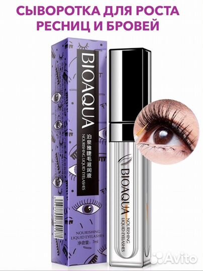 Бальзам для ресниц