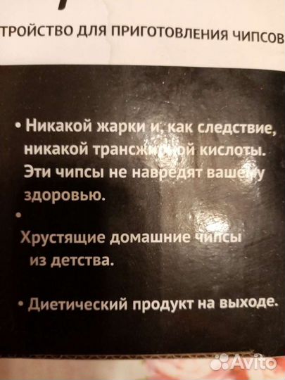 Набор для приготовления чипсов