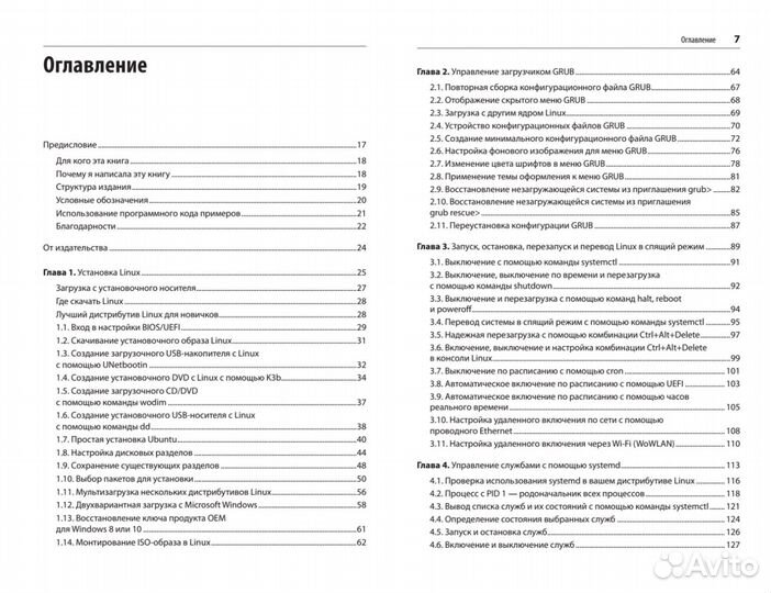 Linux. Книга рецептов. 2-е изд. Шрёдер К