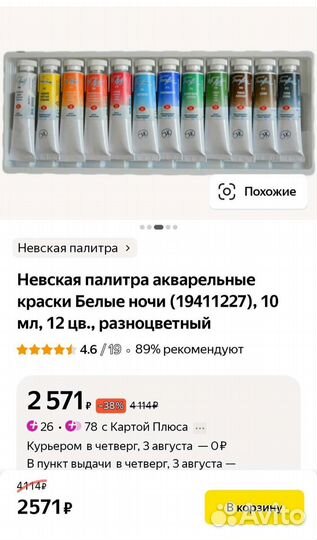 Набор акварели Белые ночи и Pinax extra