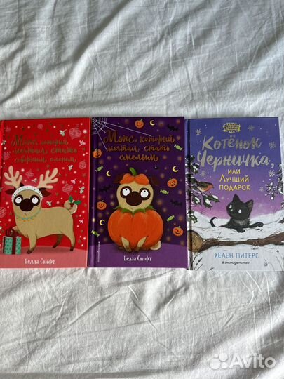 Детские книги эксмо Белла Свифт и Хелен Питерс