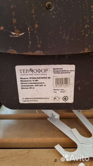 Печь на дровах термофор бу