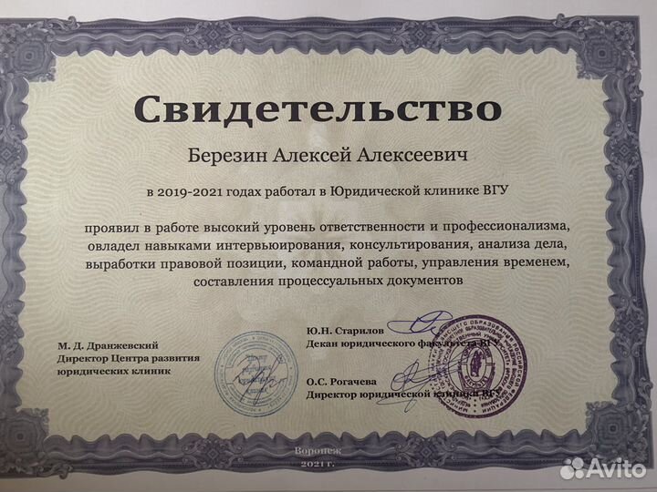 Юрист юридическая помощь