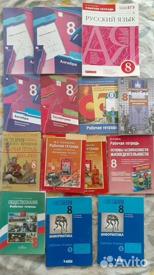Учебники, рабочие тетради за 8 класс