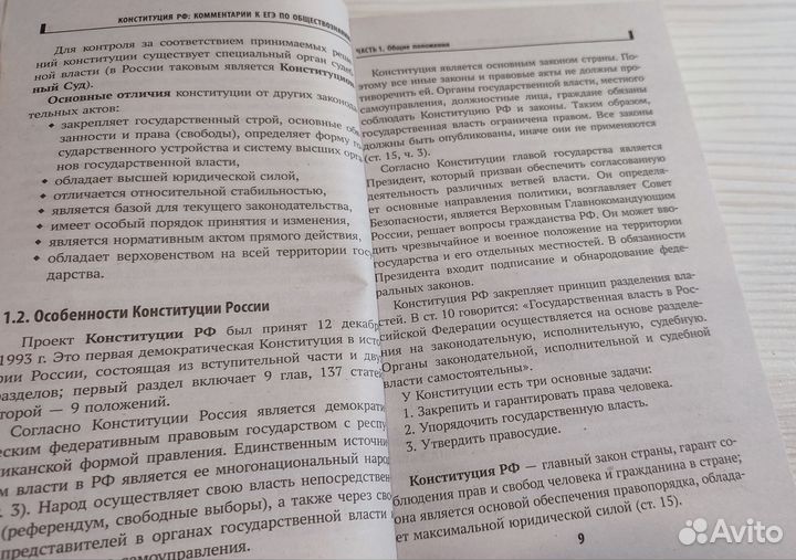 Конституция РФ