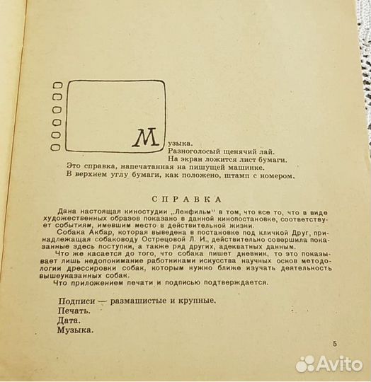 Юрий Герман, Дай лапу, друг Киносценарий