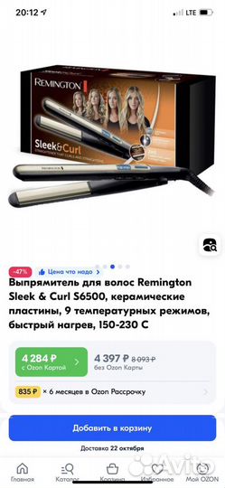 Выпрямитель для волос remington утюжок